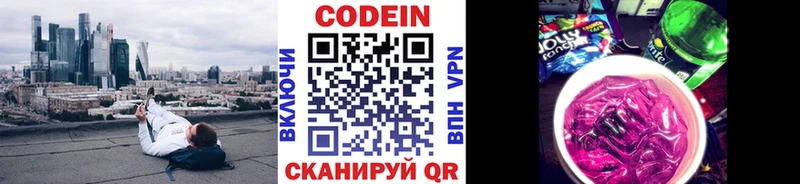 Кодеиновый сироп Lean напиток Lean (лин) Холмск
